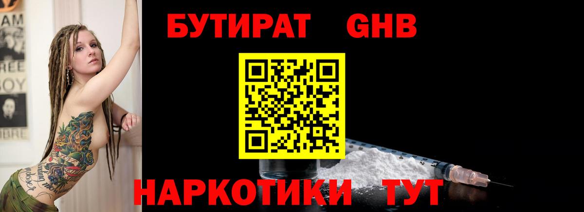 БУТИРАТ вода  Вход с VPN  Благодарный 